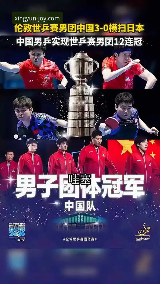 中国男乒世乒赛小组赛横扫英格兰，3-0完胜展现技术统治力